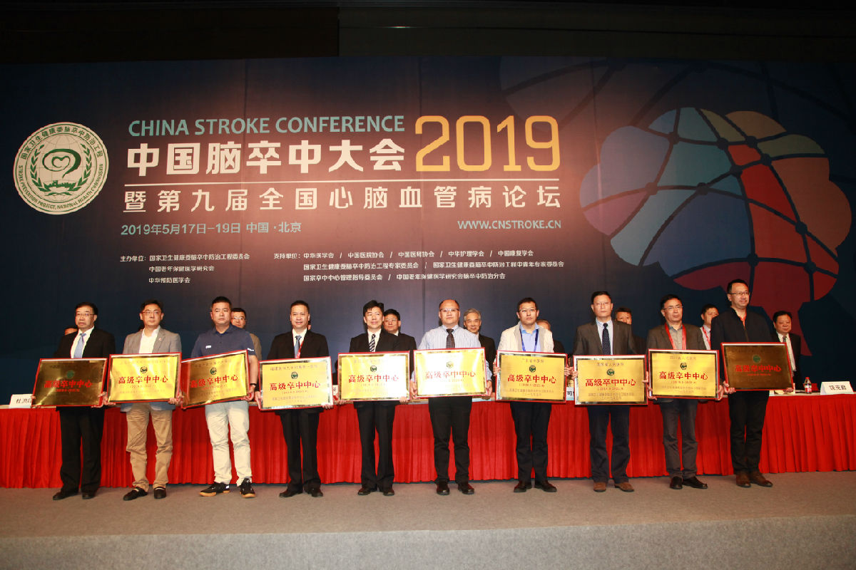 我院凝心聚力再创脑卒中防治工作佳绩