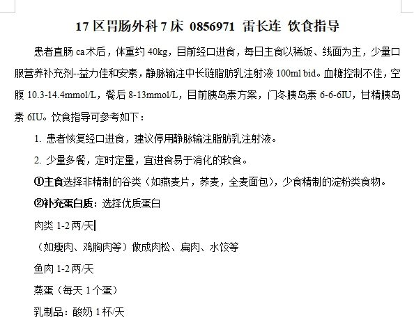 17区胃肠外科开展“三师”联合营养查房