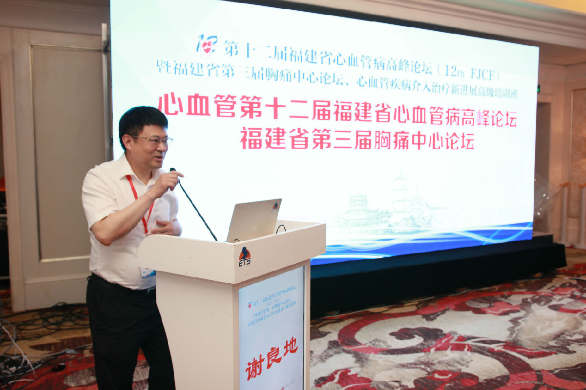 第十二届福建省心血管病高峰论坛召开