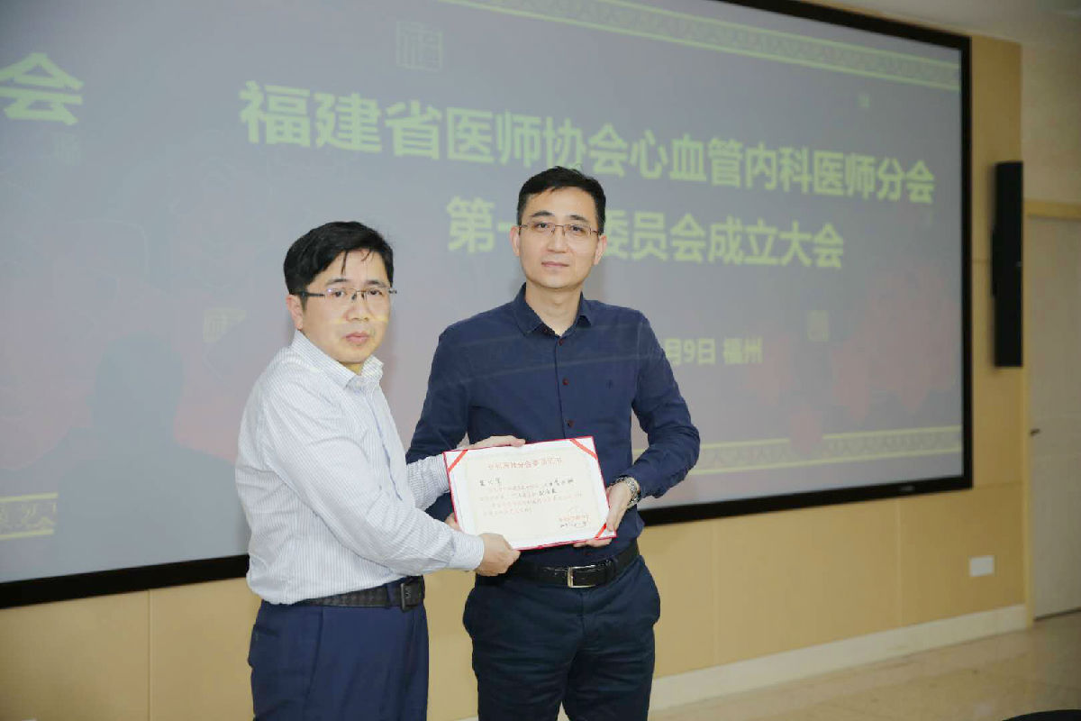 柴大军教授当选中华医学会心血管病学分会全国青委委员及 中国医师协会福建省心血管分会首届副主委