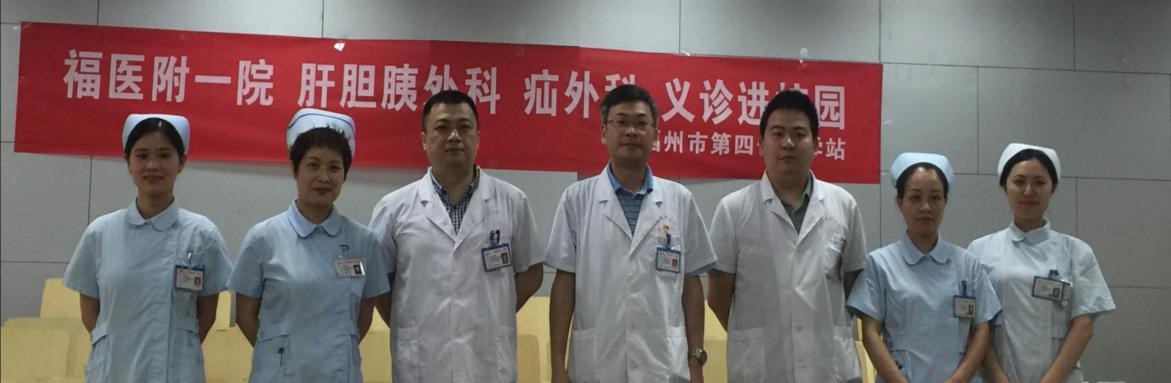 肝胆胰外科、疝外科义诊进校园