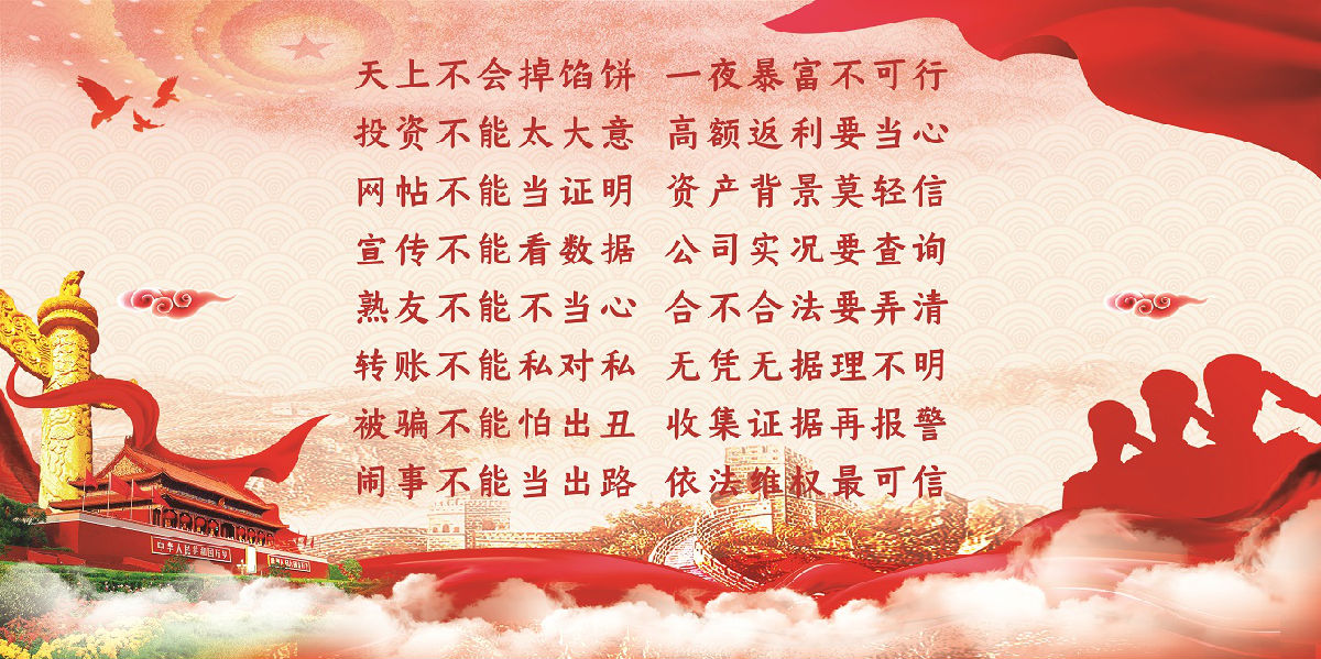 防范非法集资　深化扫黑除恶 维护金融安全　构建平安福建