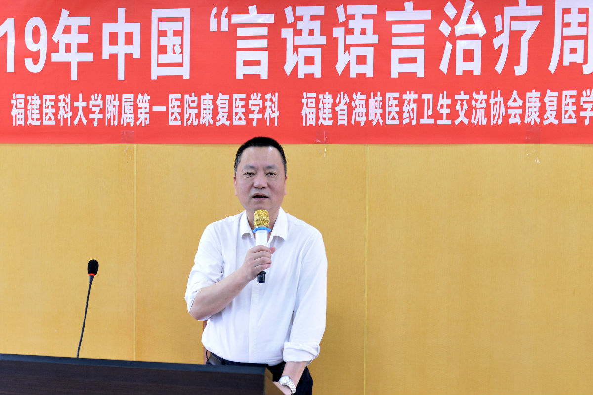 我院成功举办2019年中国“言语语言治疗周” 暨全球ICP项目公益行动（福建站）系列活动