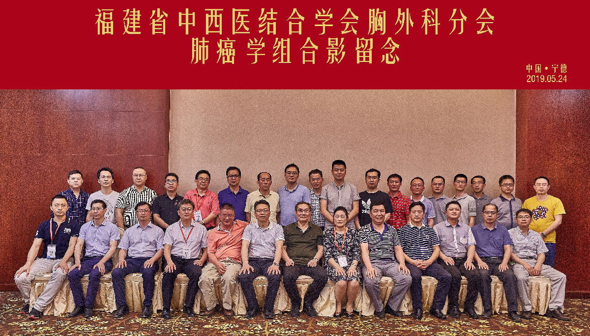 福建省中西医结合学会胸外科分会第九届学术年会召开
