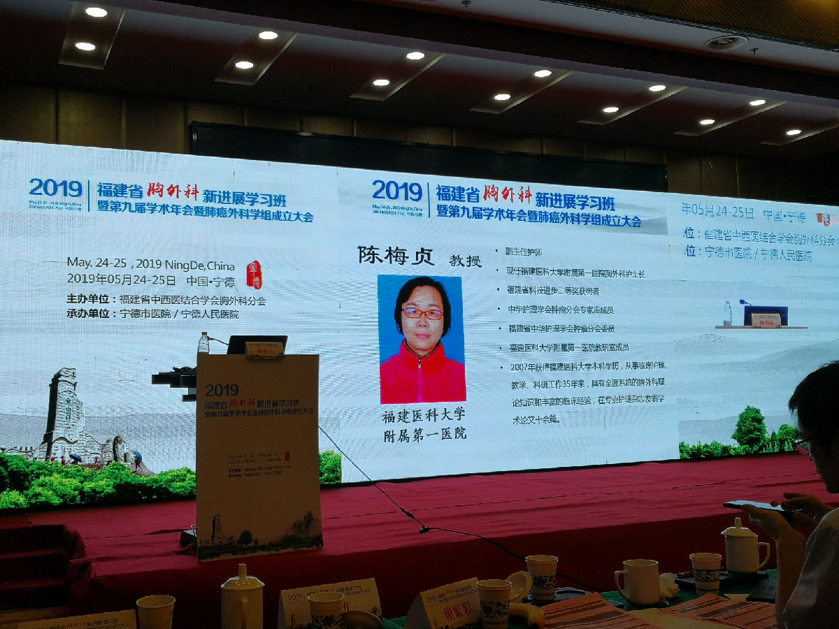 福建省中西医结合学会胸外科分会第九届学术年会召开