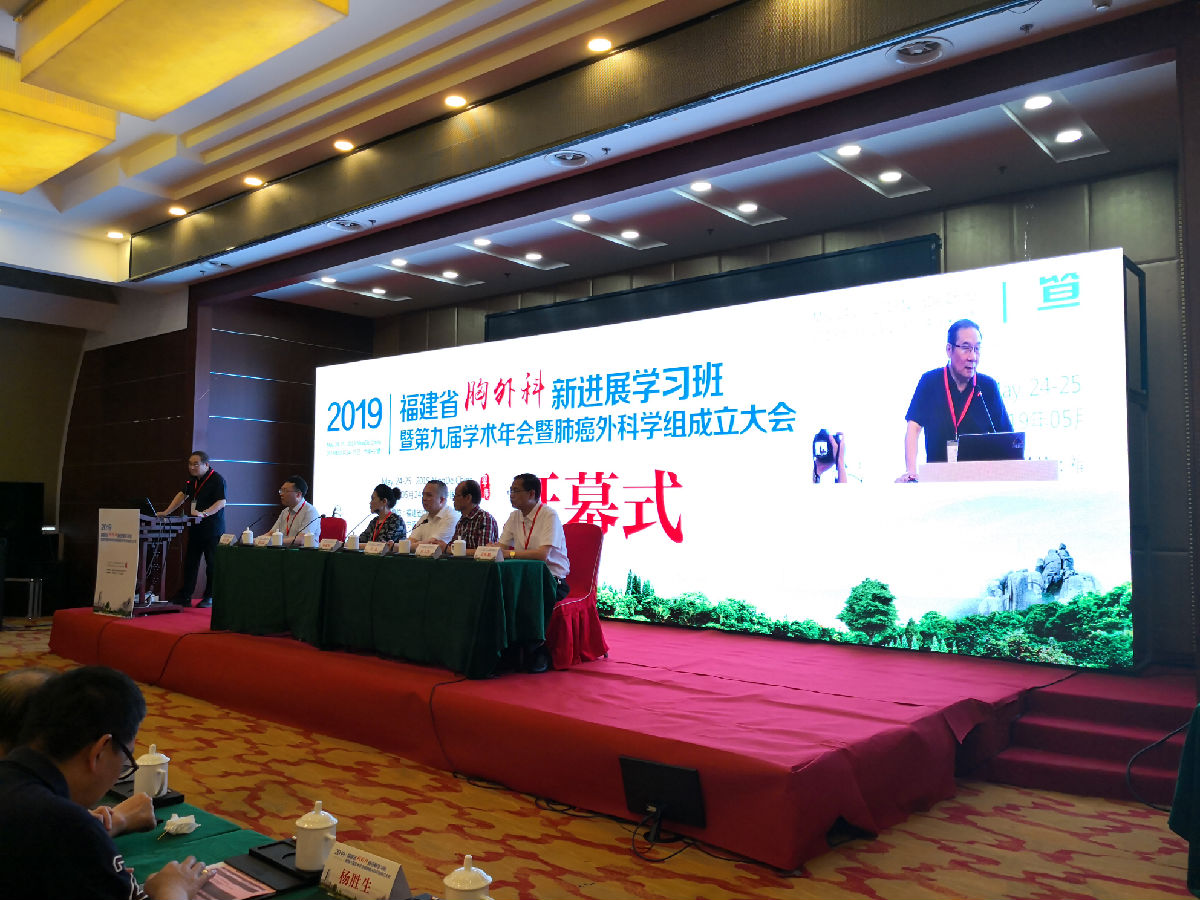 福建省中西医结合学会胸外科分会第九届学术年会召开