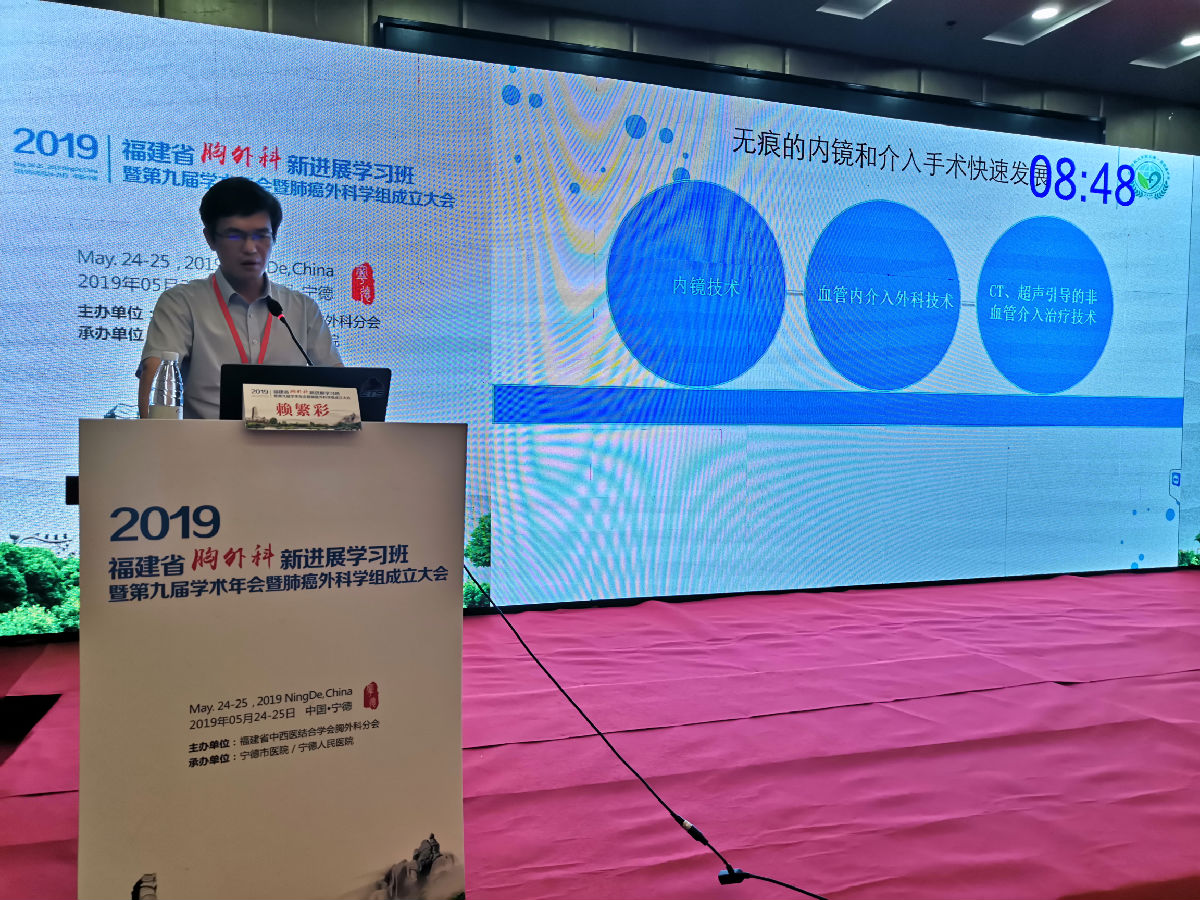 福建省中西医结合学会胸外科分会第九届学术年会召开