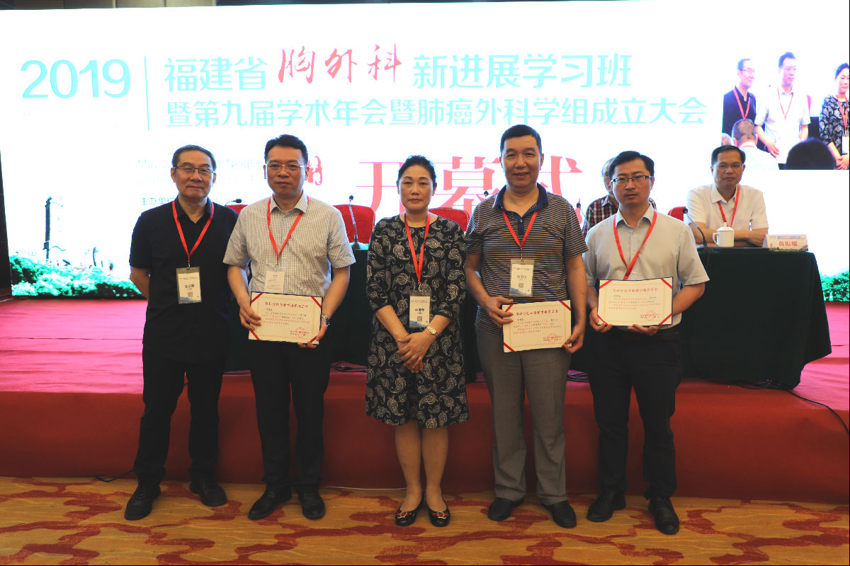 福建省中西医结合学会胸外科分会第九届学术年会召开