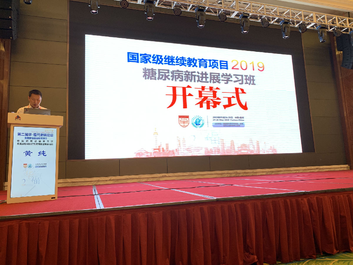 我院内分泌科举办第二届华-福代谢病论坛