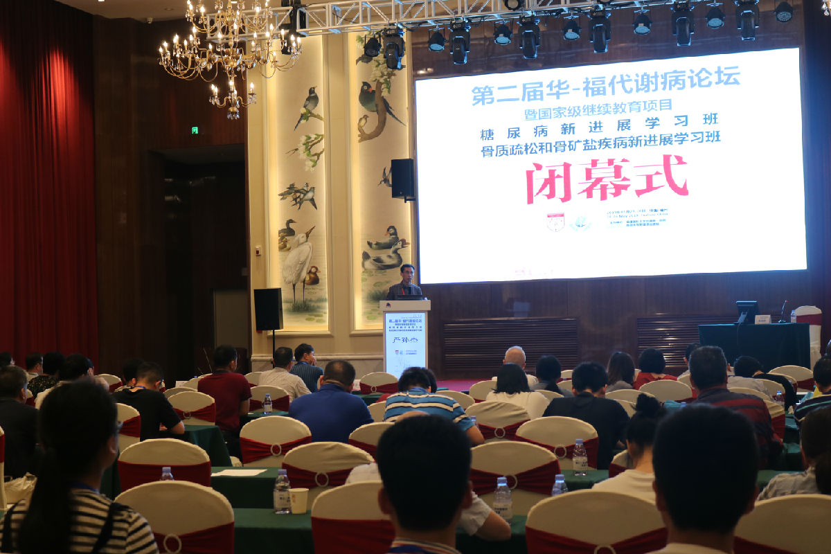 我院内分泌科举办第二届华-福代谢病论坛