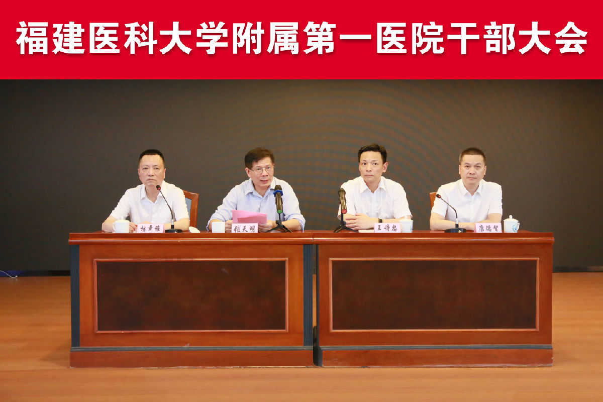 我院召开全院干部大会 宣布医院领导班子调整的决定