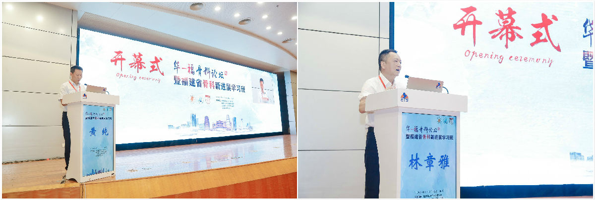 我院举办首届华-福骨科论坛