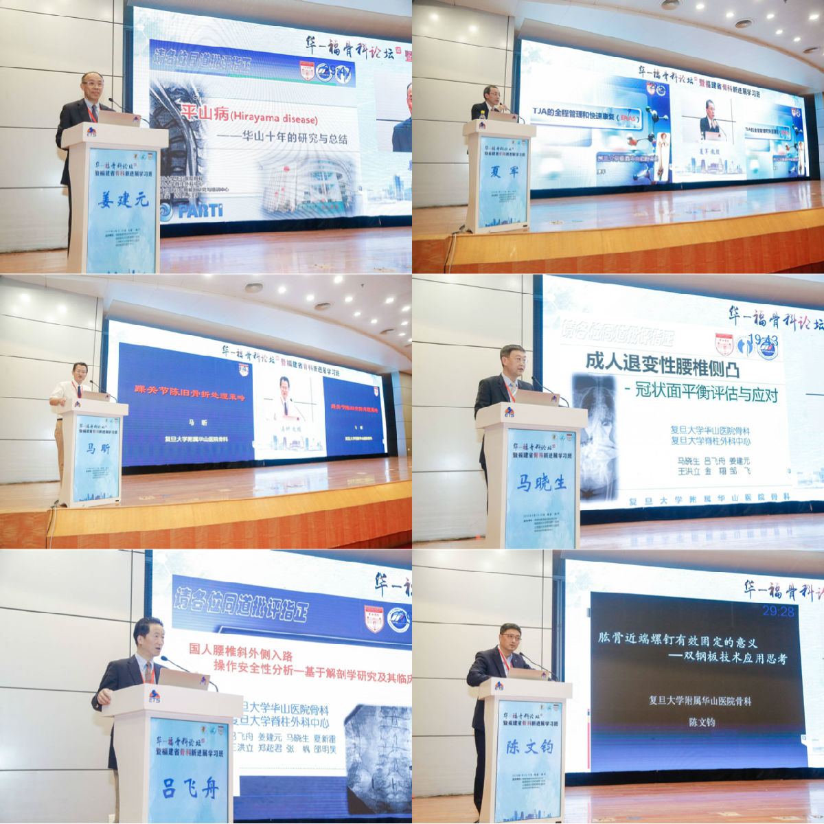 我院举办首届华-福骨科论坛