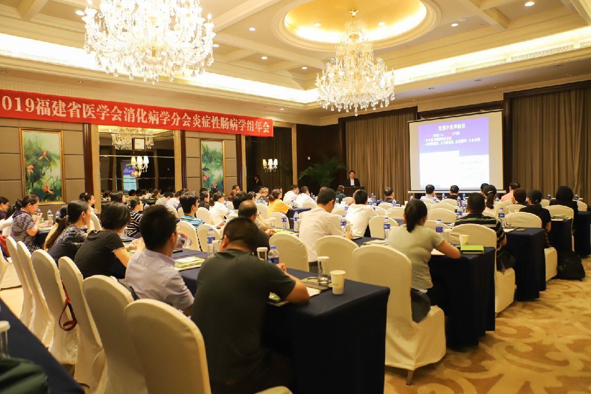 消化内科举办福建省胃肠疾病前沿研究进展学习班