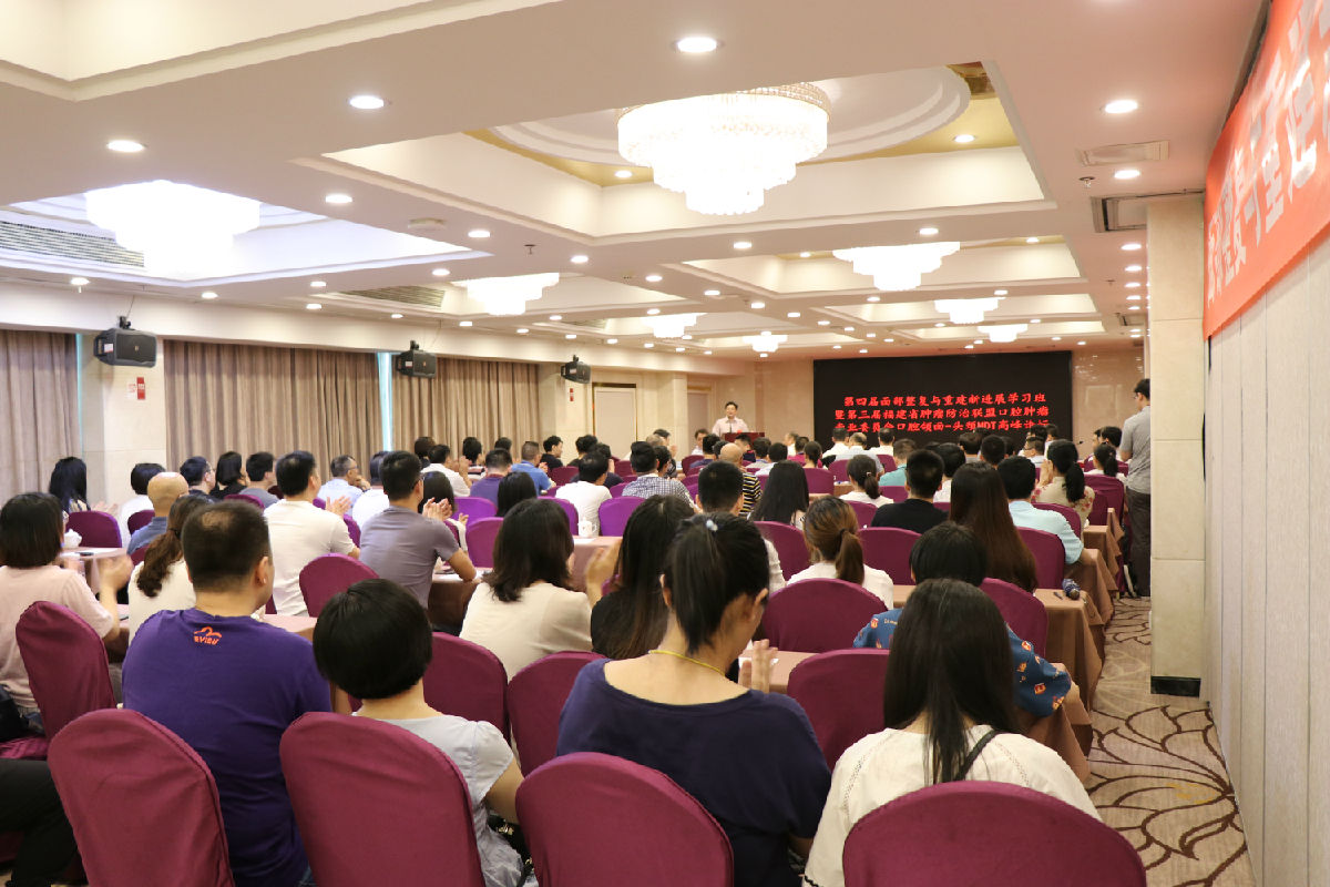 我院联合主办第三届福建省肿瘤防治联盟口腔肿瘤专委会 口腔颌面-头颈MDT高峰论坛暨第四届面部整复与重建新进展学习班