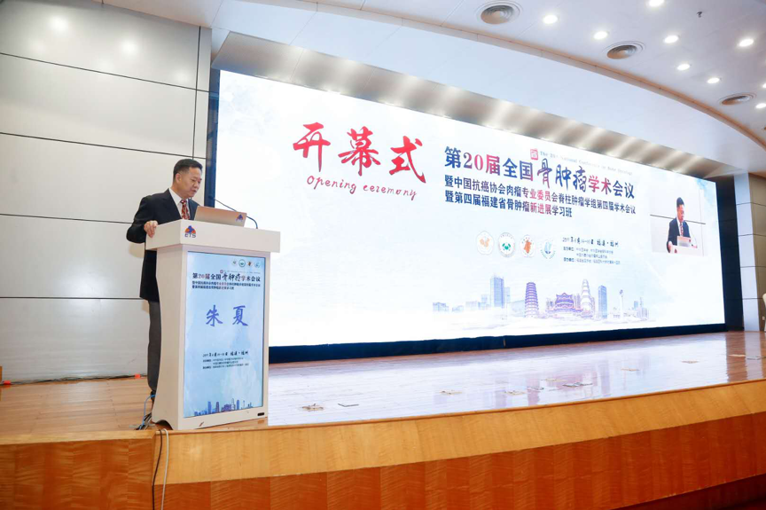 我院联合承办第20届全国骨肿瘤学术会议