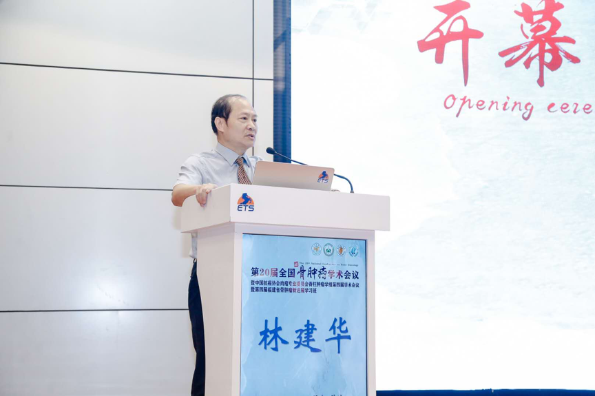 我院联合承办第20届全国骨肿瘤学术会议