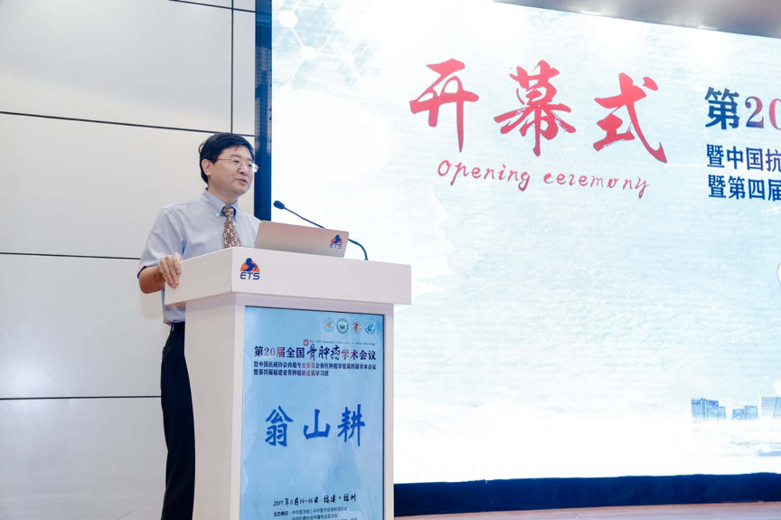 我院联合承办第20届全国骨肿瘤学术会议