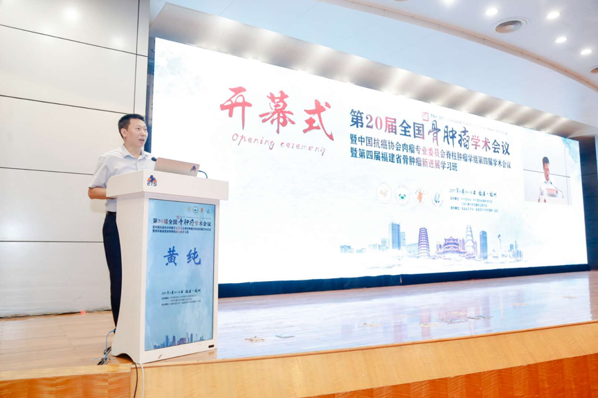 我院联合承办第20届全国骨肿瘤学术会议