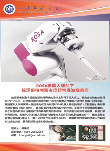 我院利用ROSA机器人辅助难治性癫痫脑深部电刺激术（ANT-DBS） 在第十七届“6•18”中国-海峡项目成果交易会展出