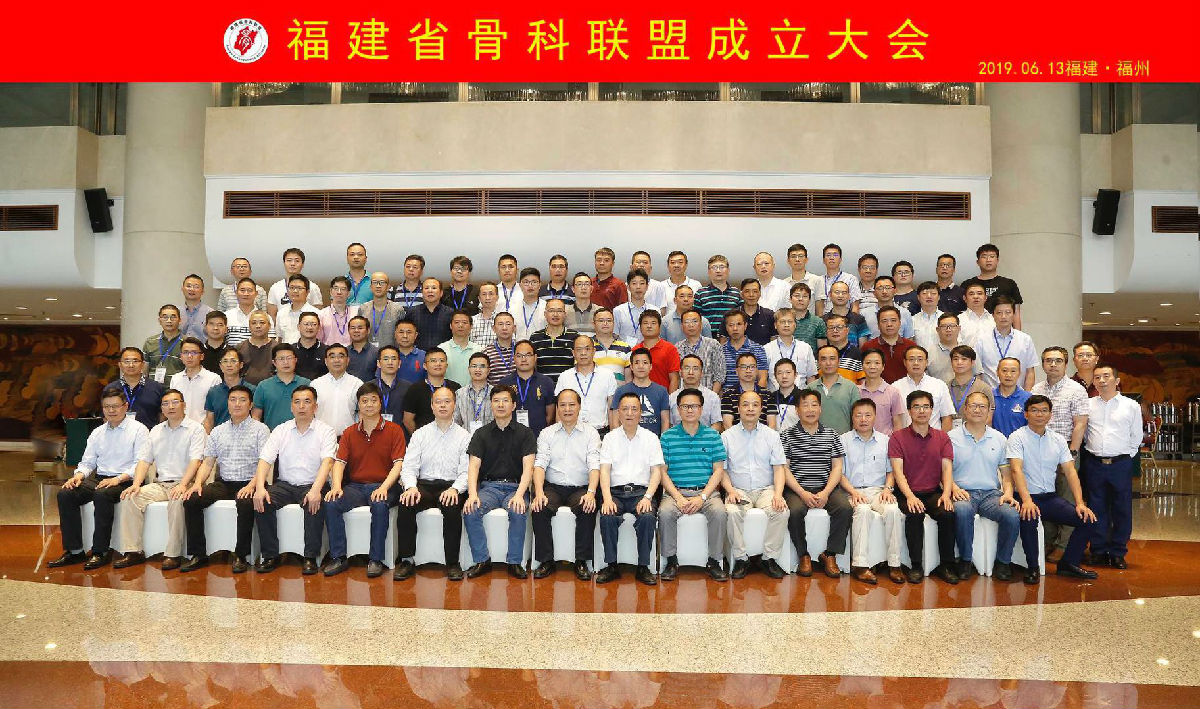 福建省创伤医学中心和我院骨科牵头成立福建省骨科联盟