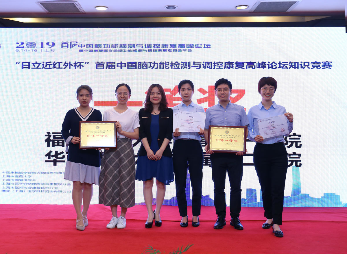 我院康复科团队荣获 首届“中国脑功能检测与调控康复高峰论坛知识竞赛”一等奖