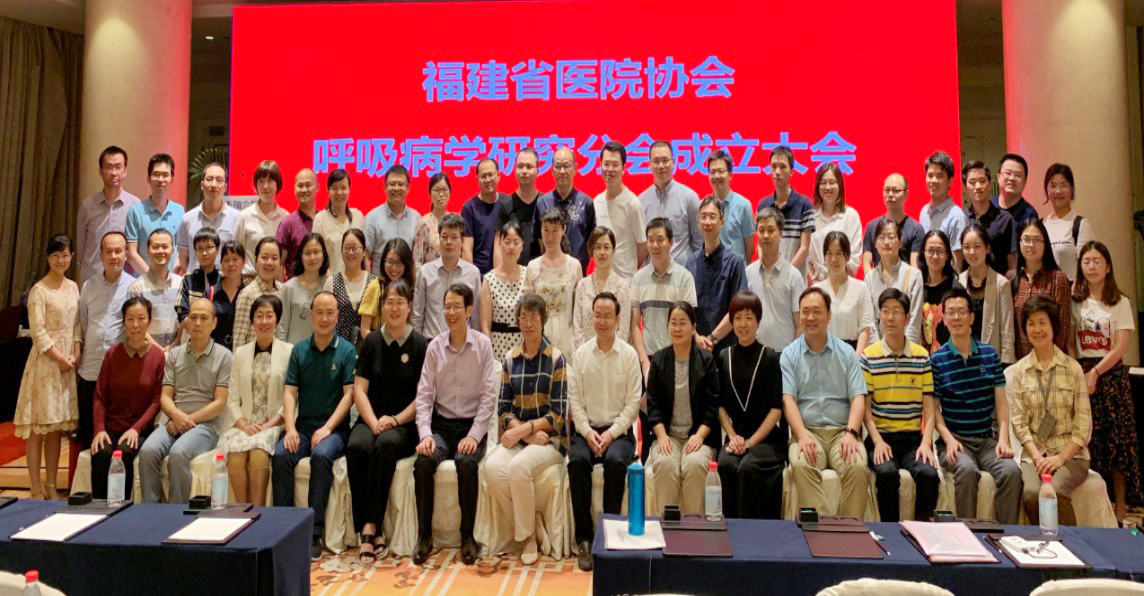 邓朝胜教授当选福建省医院协会 呼吸病学研究分会首届主委，林其昌教授任分会顾问