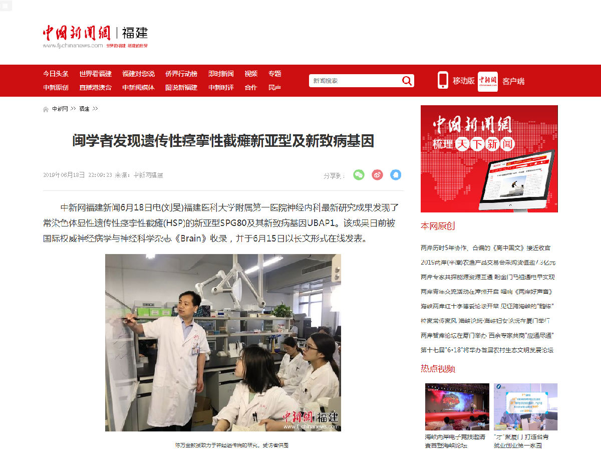 我院陈万金教授和王柠教授团队发现 遗传性痉挛性截瘫新亚型及新致病基因