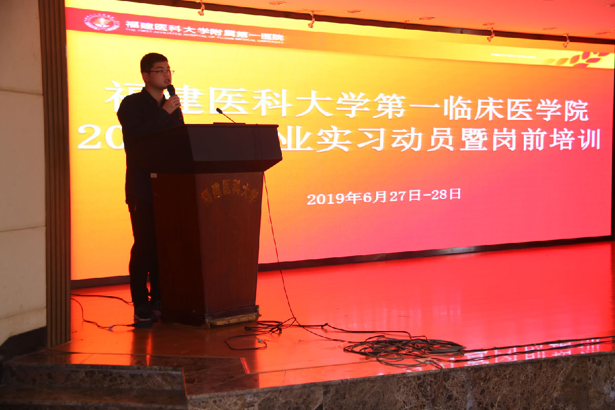 第一临床医学院举办2015级临床医学、影麻专业 实习动员暨岗前培训