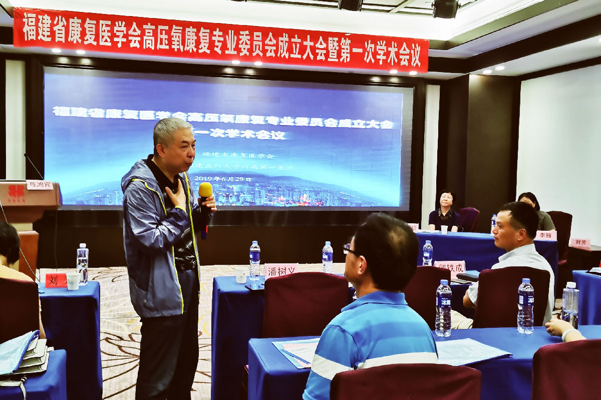 刘芳主任当选福建省康复医学会 高压氧康复专业委员会首届主委