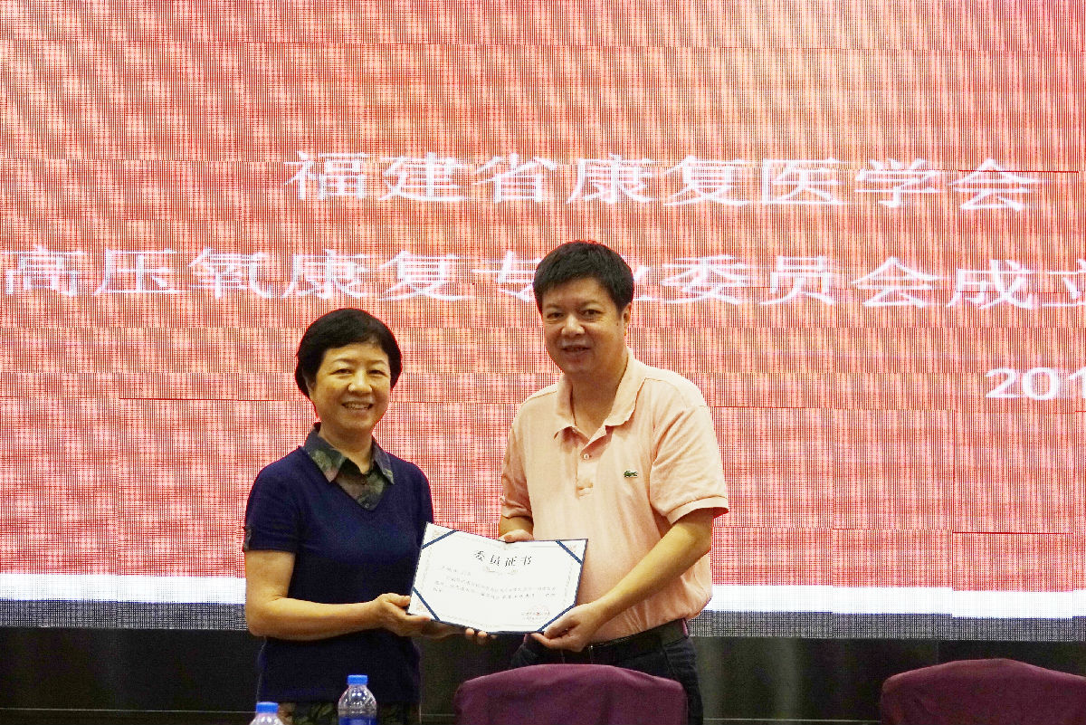 刘芳主任当选福建省康复医学会 高压氧康复专业委员会首届主委