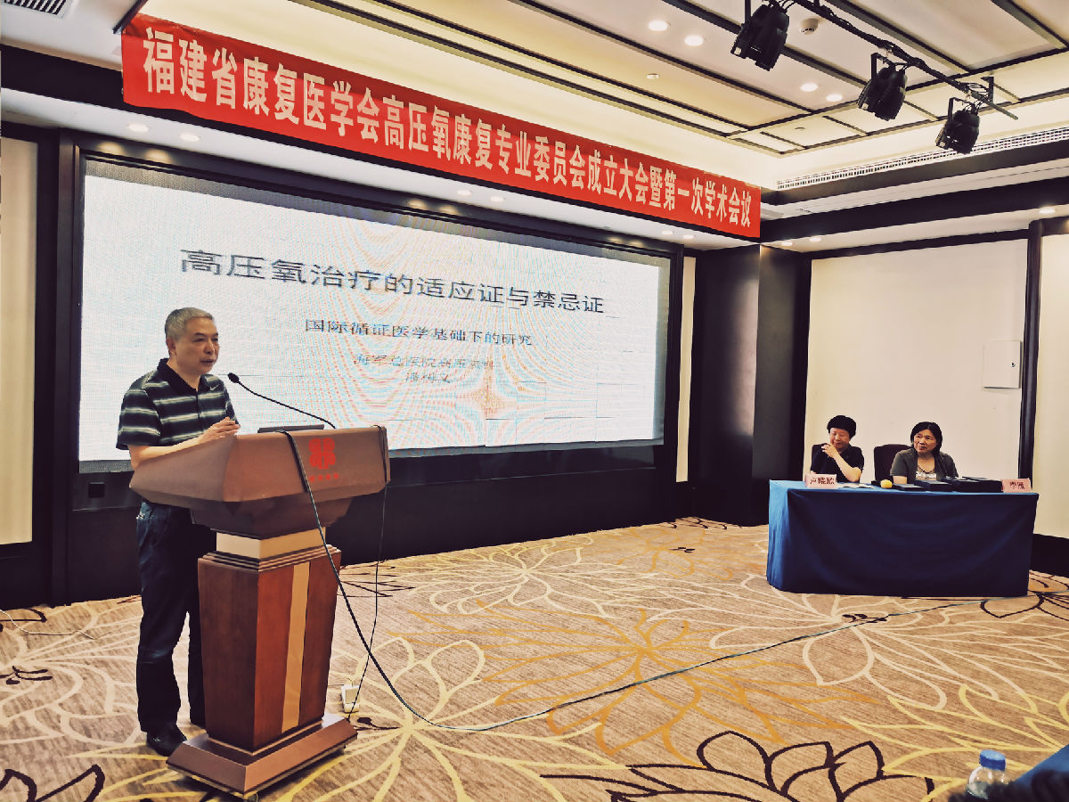 刘芳主任当选福建省康复医学会 高压氧康复专业委员会首届主委