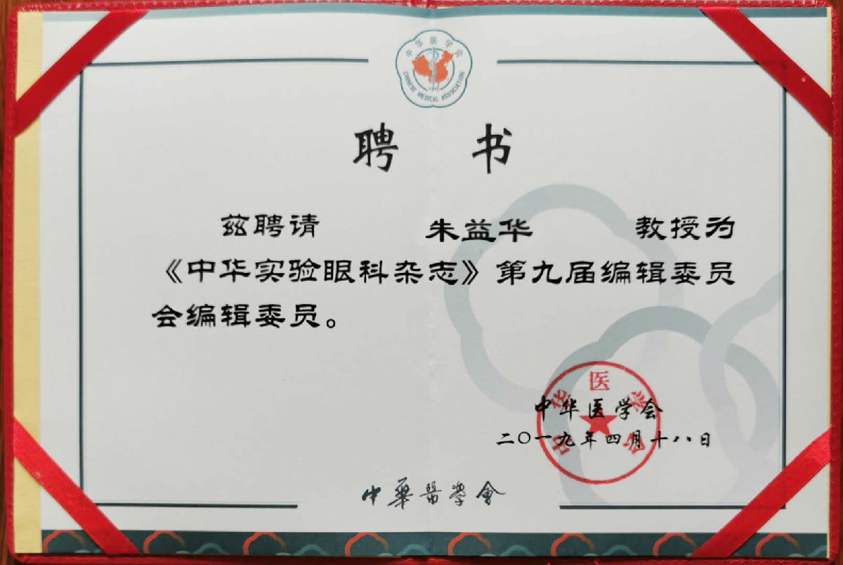 我院眼科团队在第十三届中国医师协会 眼科医师分会年会获佳绩、多位专家新增学术任职