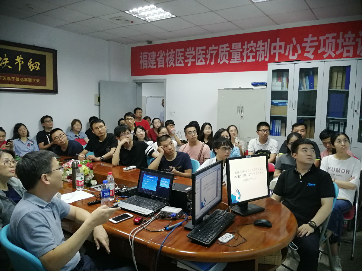 福建省核医学质控中心举办SPECT和PET/CT设备质控模型应用培训学习班
