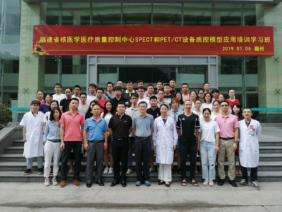 福建省核医学质控中心举办SPECT和PET/CT设备质控模型应用培训学习班