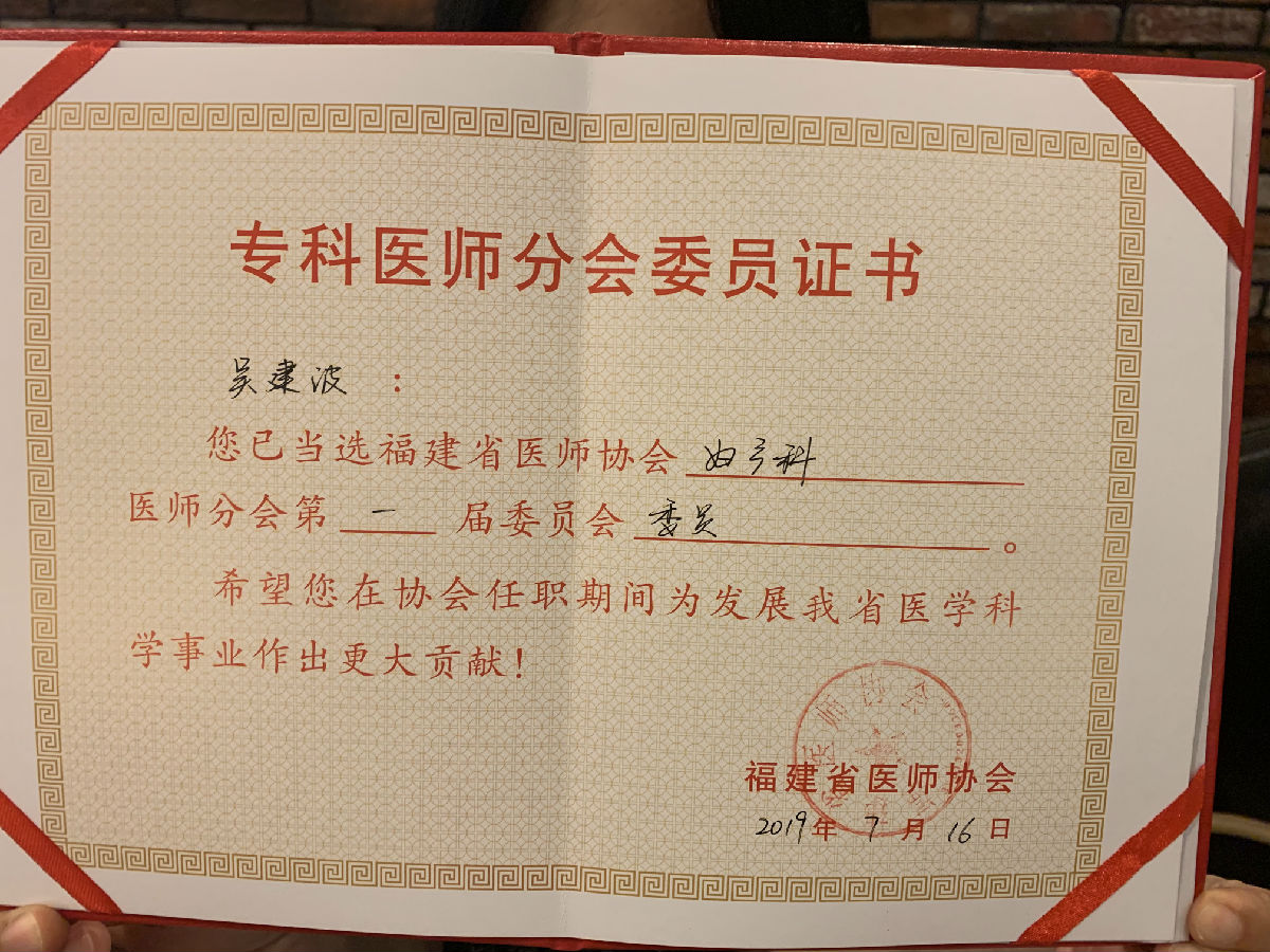 妇产科副主任陈丽红当选福建省医师协会妇产科医师分会首届副会长