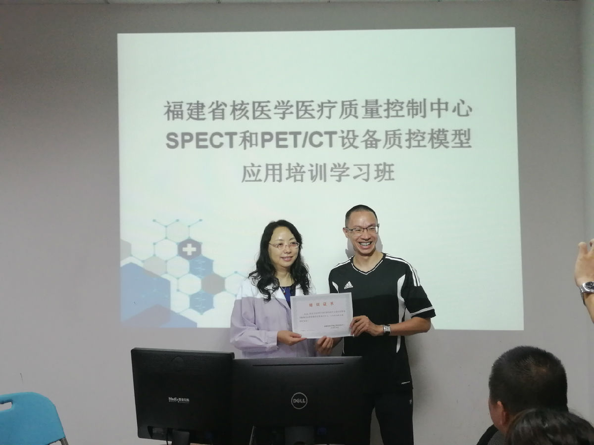福建省核医学质控中心举办 SPECT和PET/CT设备质控模型应用培训学习班