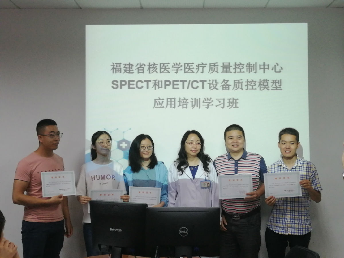 福建省核医学质控中心举办 SPECT和PET/CT设备质控模型应用培训学习班