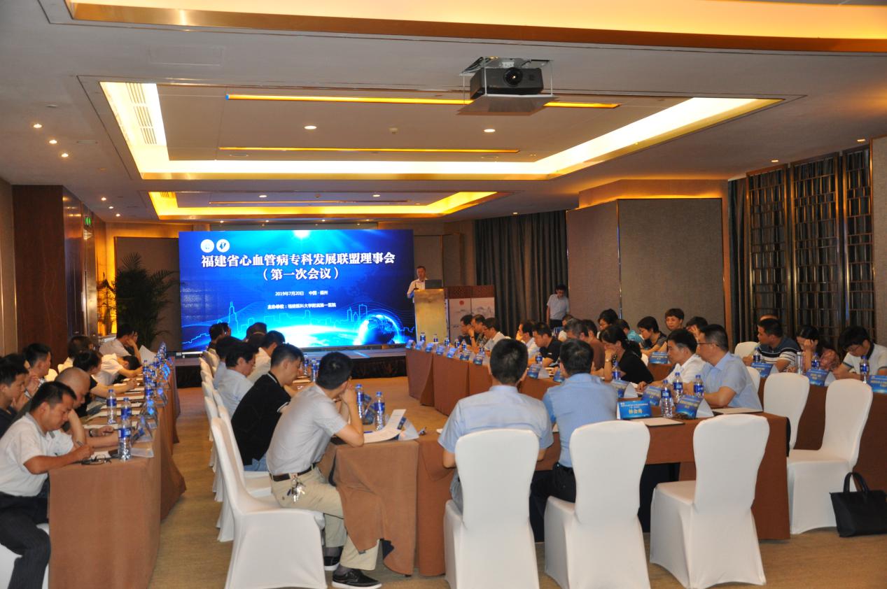 我院发起成立“福建省心血管病专科发展联盟理事会”