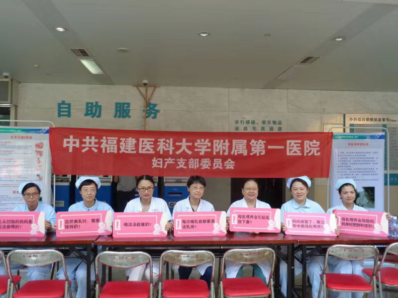 我院妇产科开展第28个世界“母乳喂养周”主题宣教活动