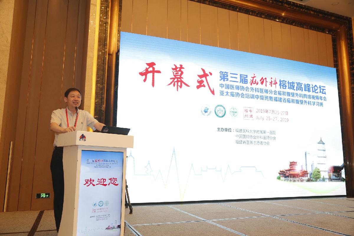 我院肝胆胰疝外科主办、联合承办国家级疝外科视频年会暨亚太疝协会培训班、福建省疝外科学习班