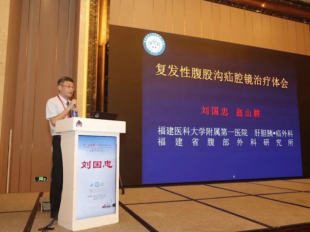 我院肝胆胰疝外科主办、联合承办国家级疝外科视频年会暨亚太疝协会培训班、福建省疝外科学习班