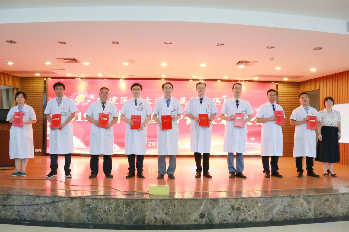 『中国医师节』秉承初心 再接再厉——我院举行2019年中国医师节表彰大会