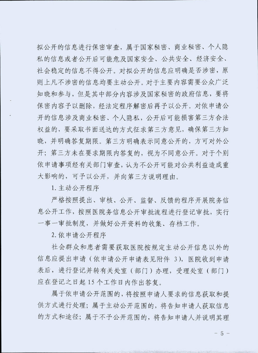 福建医科大学附属第一医院关于重新修订院务信息公开工作方案的通知