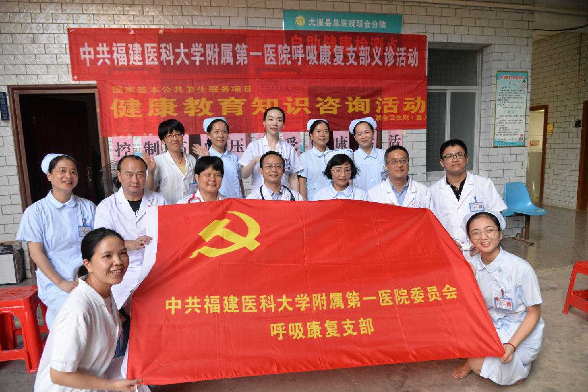 我院呼吸康复支部到尤溪县联合镇革命老区开展义诊及党员再教育活动