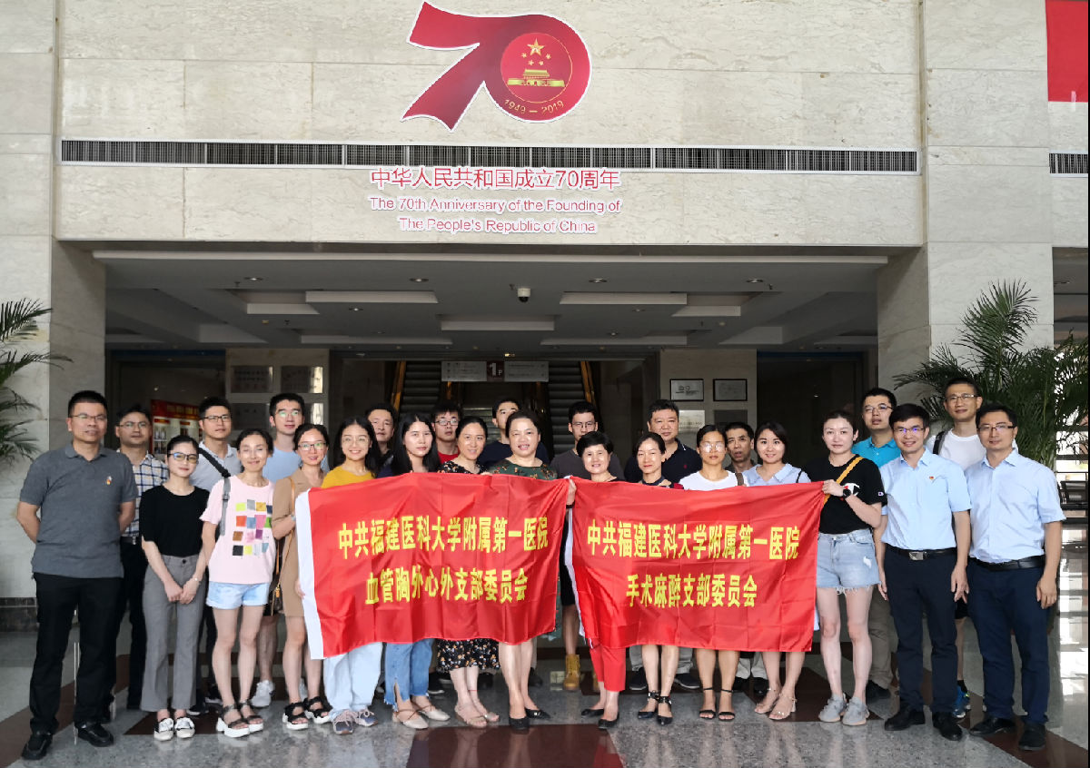 心胸血管外科党支部和手术麻醉支部前往省档案馆开展主题党日活动