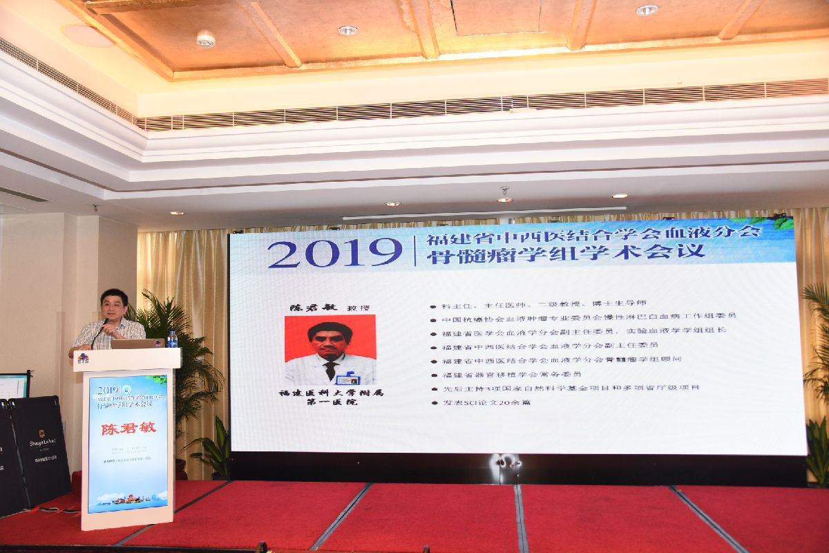 我院血液科承办2019年福建省骨髓瘤学组学术会议