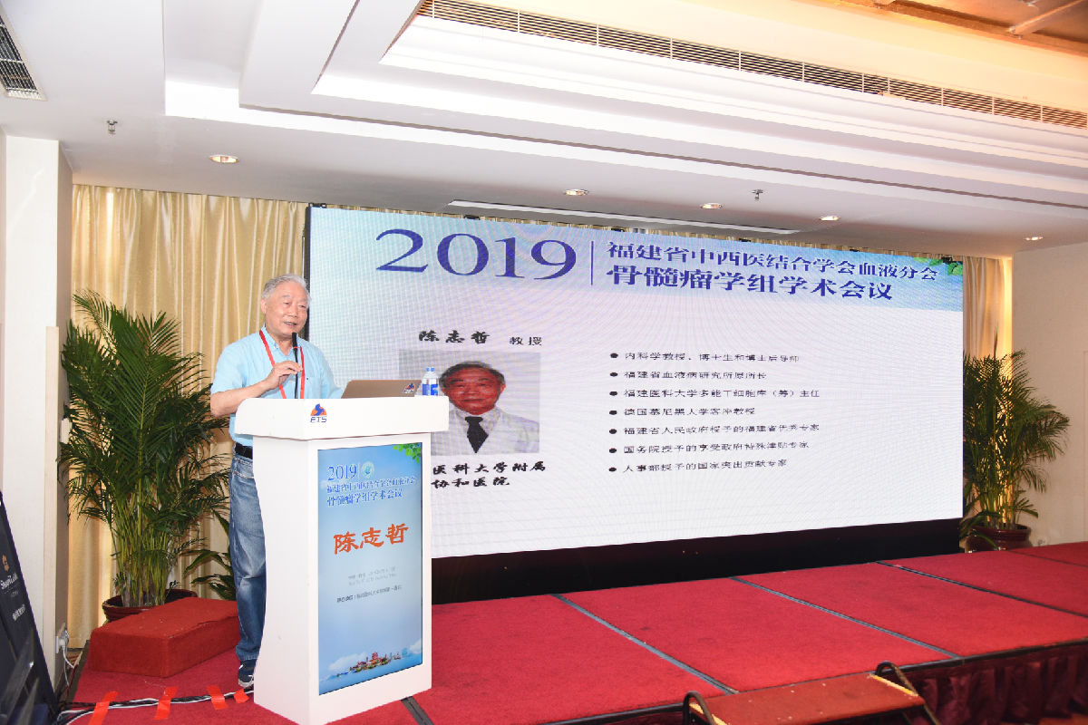 我院血液科承办2019年福建省骨髓瘤学组学术会议