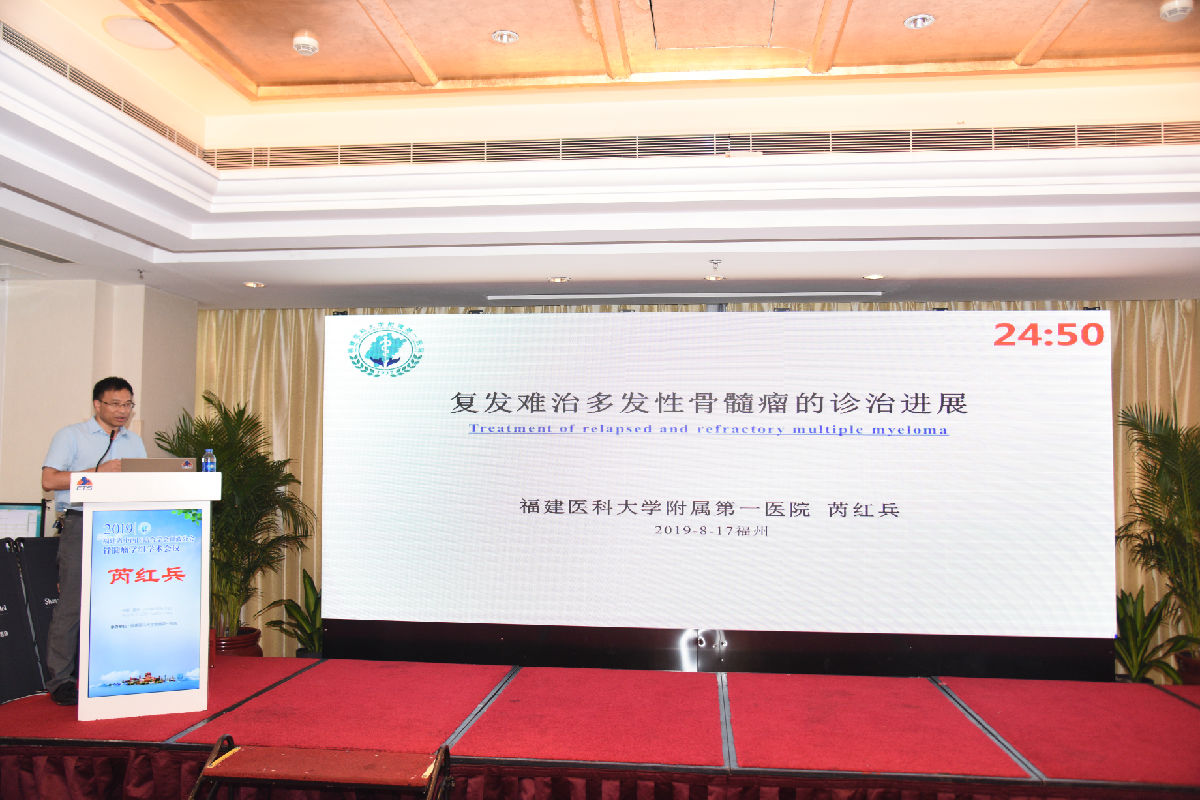 我院血液科承办2019年福建省骨髓瘤学组学术会议