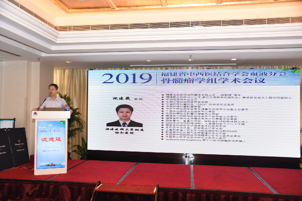 我院血液科承办2019年福建省骨髓瘤学组学术会议